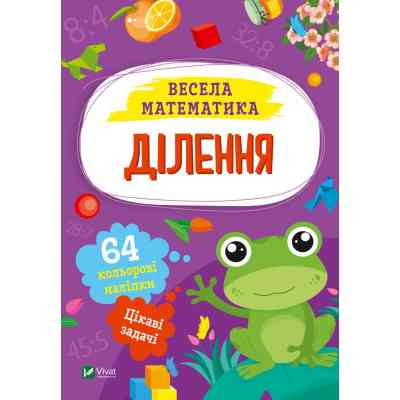 Книга Ділення Vivat (9786171700185) Винница