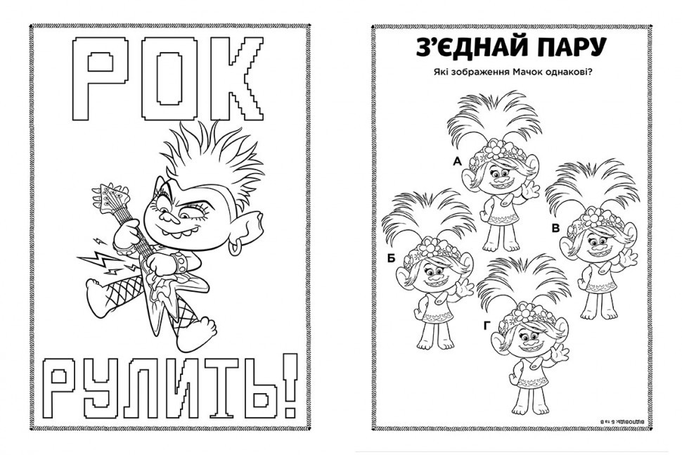 Книжка-раскраска с наклейками. Дика Дикси Тролли 2 1271007 на укр. языке Винница - изображение 4