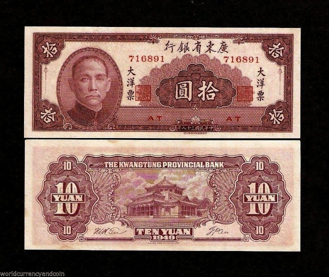КИТАЙ S2458 CHINA KWANGTUNG PROVINCIAL BANK 10 YUAN 1949 Unc Полтава - изображение 1