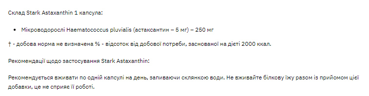 Stark Astaxanthin 5mg - 30caps Луцьк - фото 2