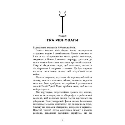 Книга Гадес і Персефона. Книга 2: Гра долі - Скарлетт Сент-Клер BookChef (9786175482407) Вінниця - фото 12