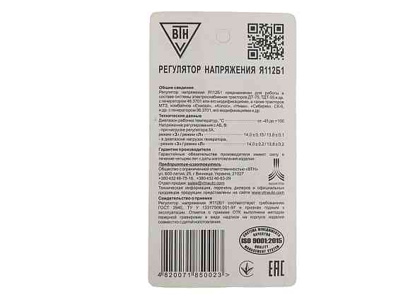 Регулятор Трактор ДТ-75, ТДТ-55, ЮМЗ, МТЗ 14В 5А з генератором 46.3701 (інтегралка. реле зарядки, шоколадка) ВТН напруги Мукачево