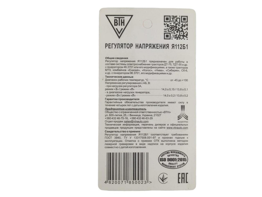 Регулятор Трактор ДТ-75, ТДТ-55, ЮМЗ, МТЗ 14В 5А з генератором 46.3701 (інтегралка. реле зарядки, шоколадка) ВТН напруги Мукачево - фото 1