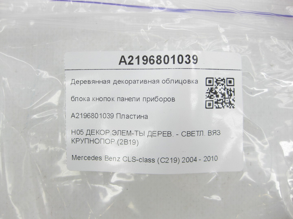 Mercedes-Benz  A2196801039 Дерев'яне декоративне облицювання блоку кнопок панелі приладів CLS C219 Одесса - изображение 6