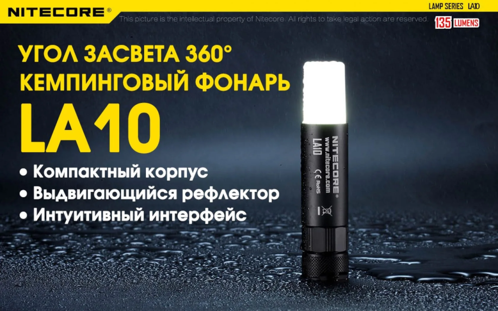 Портативний кемпінговий ліхтар Nitecore LA10 Вінниця - фото 11
