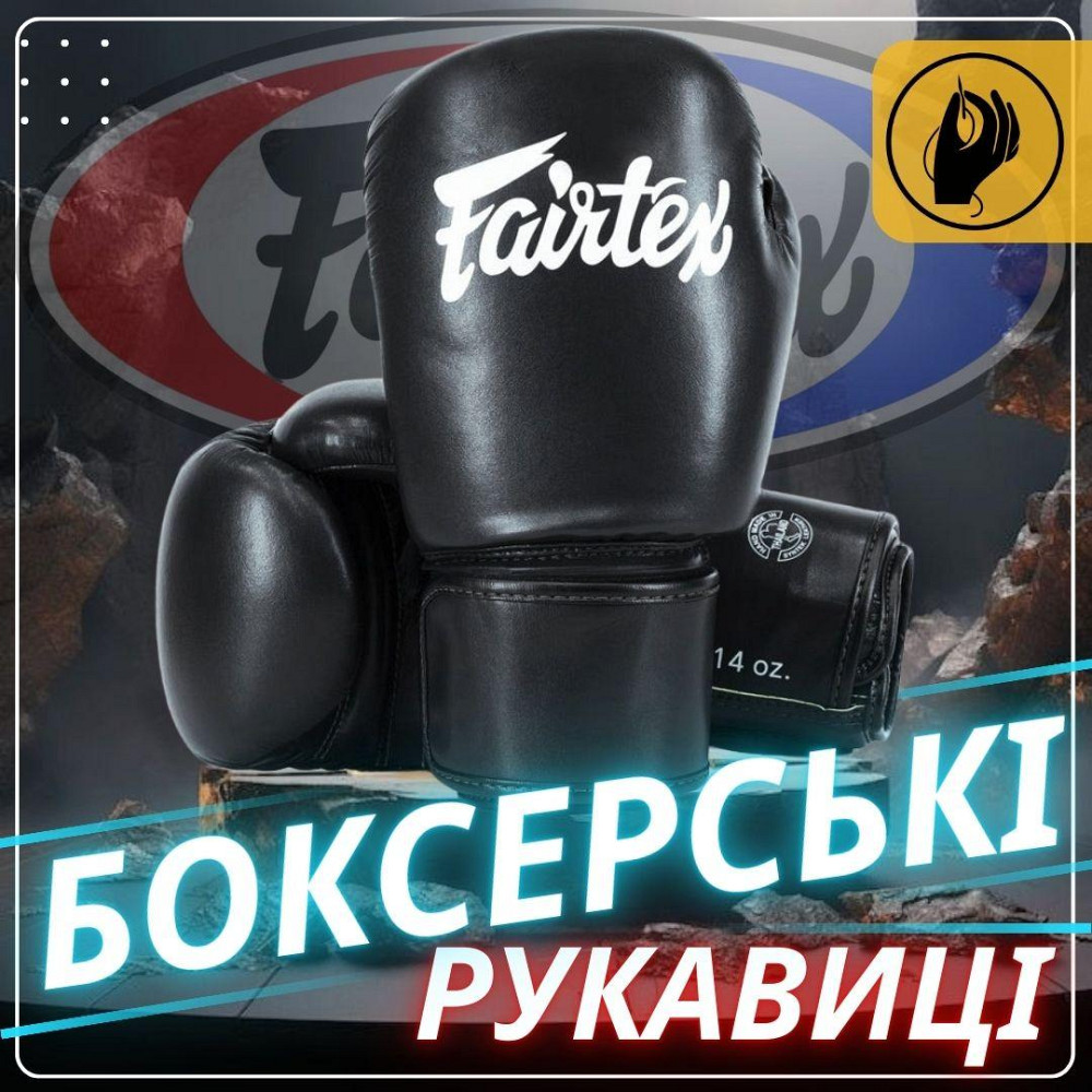 Боксерські рукавиці Fairtex BGV27 Black 14 унцій Київ - фото 2
