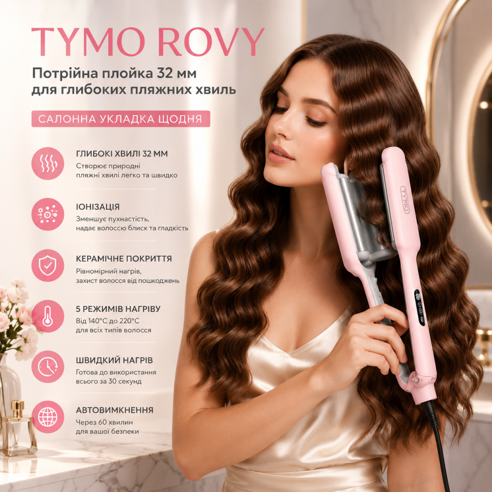Плойка для волос TYMO Rovy Розовая Тройная плойка для глубоких пляжных волн 32 мм с ионизацией и керамикой Киев - изображение 9
