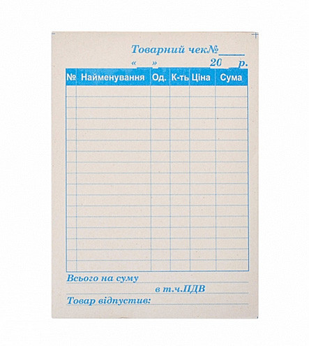 Товарный чек Киев - изображение 1