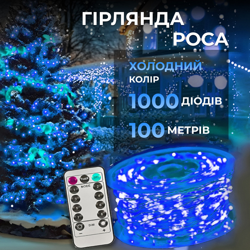 Garlando Гірлянда роса на пульті 100 метрів на 1000 led світлодіодів крапля на білому дроті син Коломыя - изображение 1