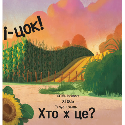 Книга Цоки-цок! - Анья Дамірон Vivat (9786171707122) Вінниця - фото 7