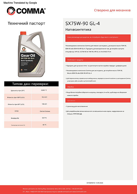 Трансмиссионное масло Comma Gear Oil SX 75W-90 GL4 5л Львов - изображение 2