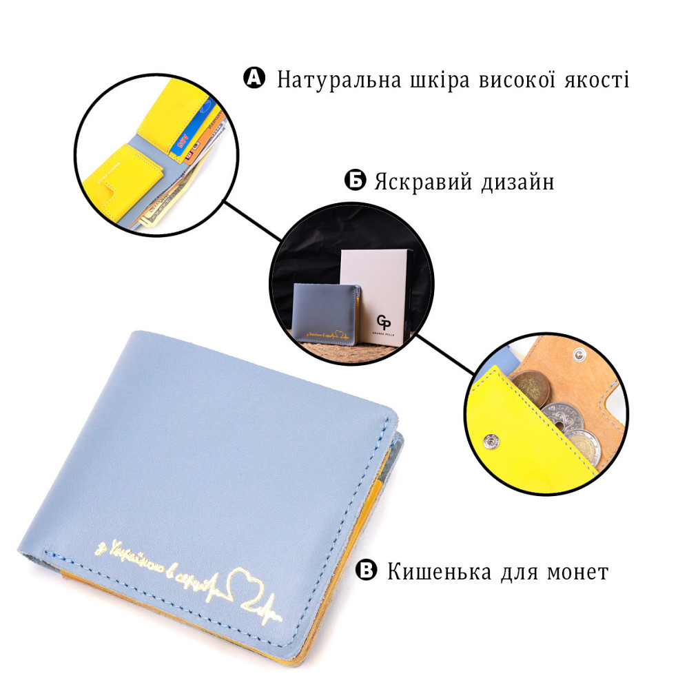 Оригінальне шкіряне портмоне у два додавання комбі двох кольорів Серце GRANDE PELLE 16732 Жовто-блакитне Київ - фото 7
