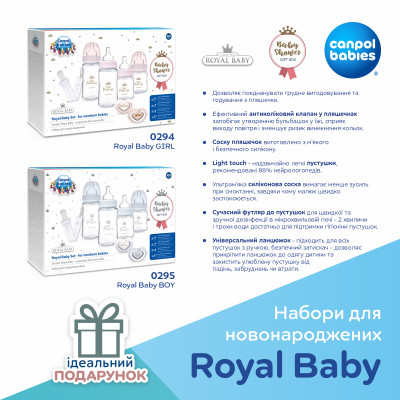 Набор для кормления новорожденных Canpol babies Royal Baby GIRL (0294) Винница - изображение 9