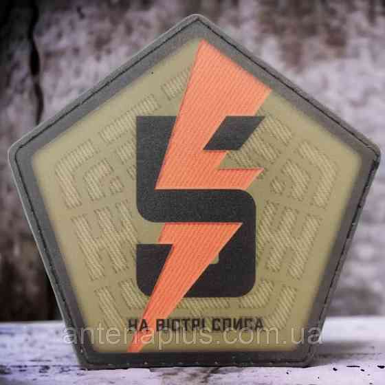 5-та окрема штурмова бригада "На вістрі списа" ЗСУ шеврон / патч Київ