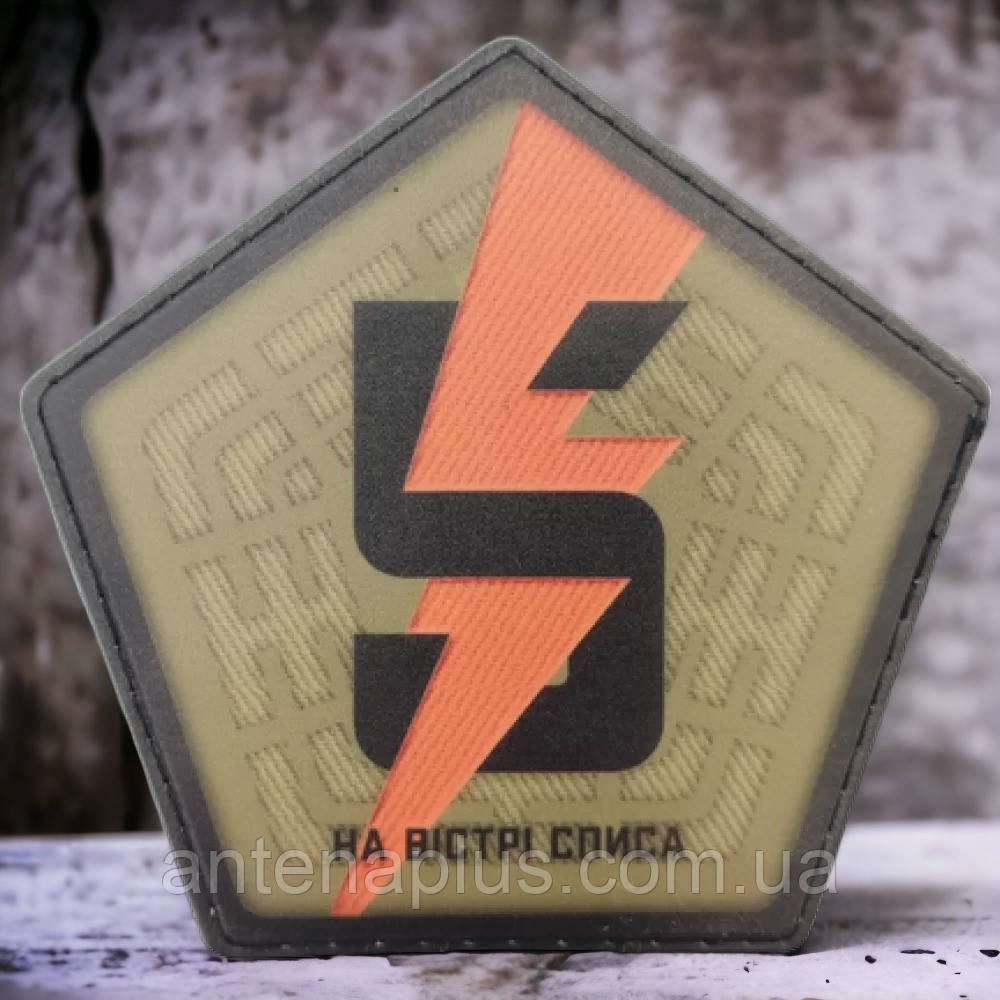 5-та окрема штурмова бригада "На вістрі списа" ЗСУ шеврон / патч Київ - фото 1