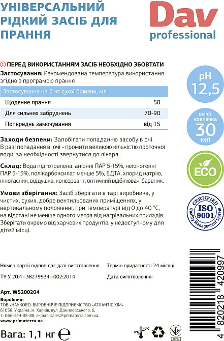 Средство для стирки DAV professional (1,1кг) Павлоград - изображение 4