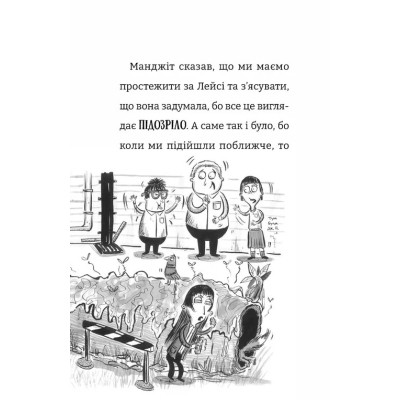 Книга Найгірший клас у світі - Джоанна Надін Видавництво Старого Лева (9789664484654) Винница - изображение 8