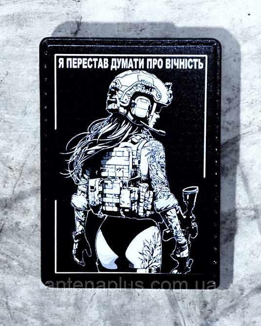 "Я перестав думати про вічність" патч / шеврон Київ - фото 2