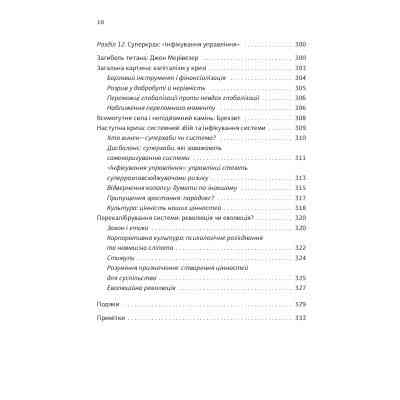 Книга Суперхаби. Як фінансові еліти та їхні мережі керують світом - Сандра Навіді Yakaboo Publishing (9786177544066) Винница