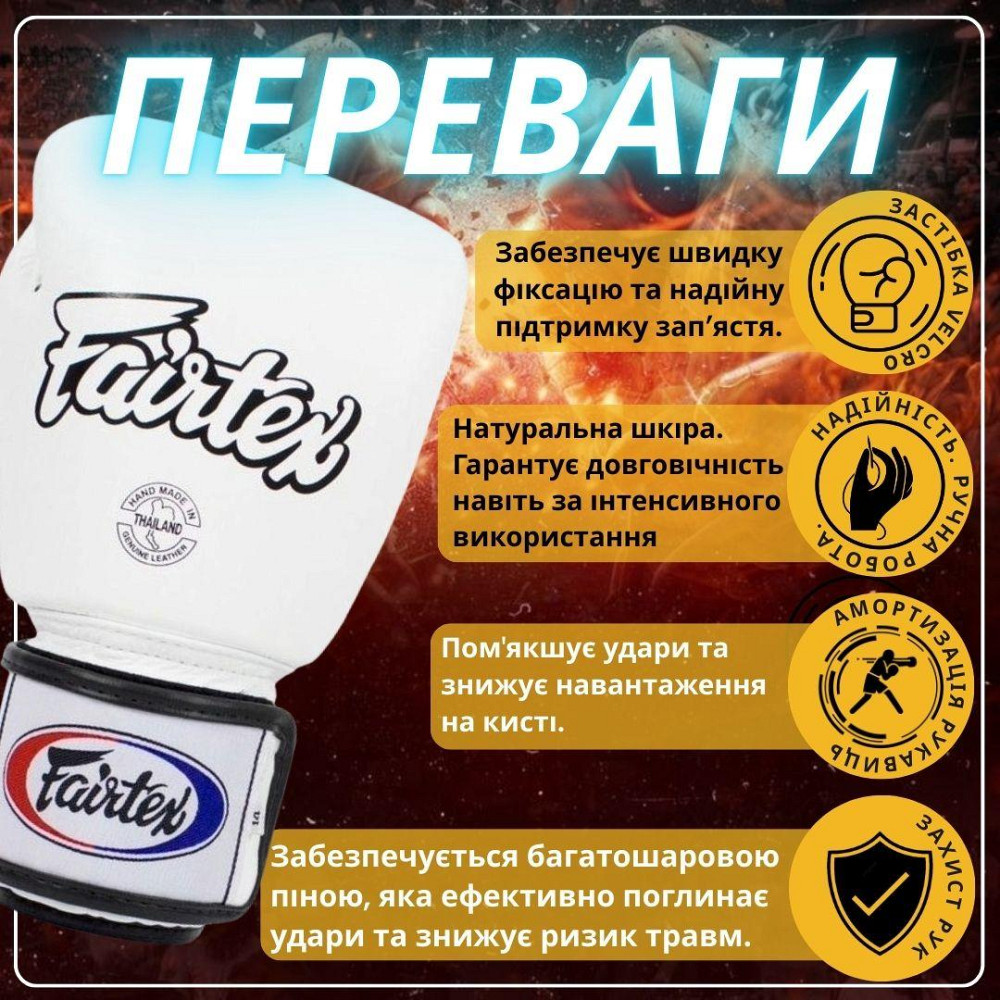 Боксерські рукавиці Fairtex BGV1 White 12 унцій (бинти в комплекті) Кам'янське - фото 7