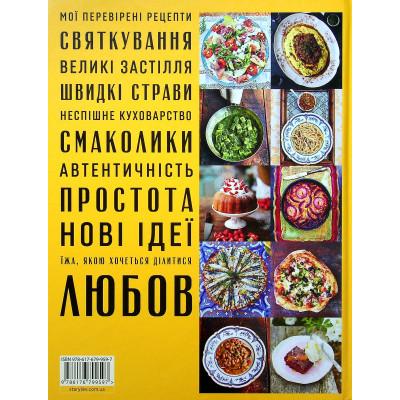 Книга Італійські страви з Джеймі Олівером - Джеймі Олівер Видавництво Старого Лева (9786176799597) Винница - изображение 9