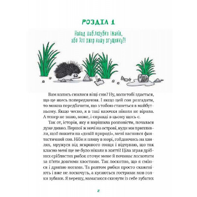 Книга Гра в індіанців, або Ніколи не смійся з крокодила - Леся Воронина Vivat (9789669829139) Вінниця - фото 2