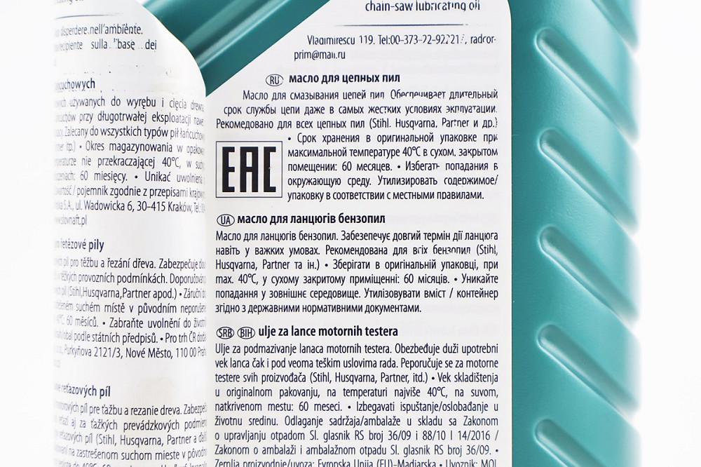 Олива мінеральна для змащування ріжучих ланцюгів пилок "Forest", 1L Київ - фото 3