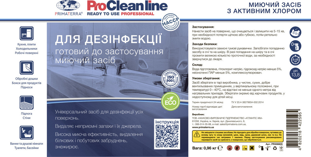Моющее средство для дезинфекции (0,96 кг) Павлоград - изображение 4