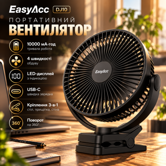 Портативний вентилятор EasyAcc DJ10 10000 мА·год, 4 швидкостей, дисплей, USB-C, кріплення 3-в-1, чорний Київ