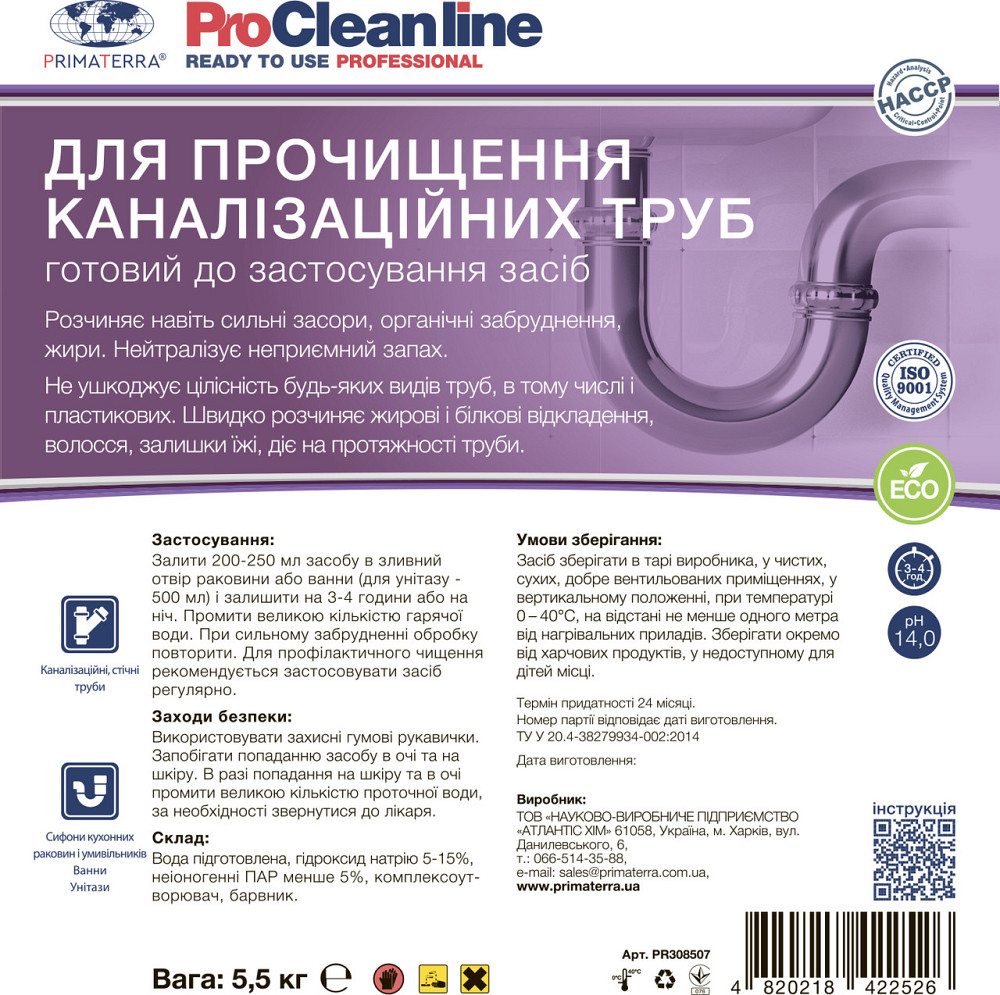 Средство для прочистки канализации (5,5 кг) Павлоград - изображение 10