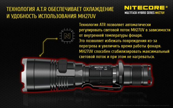 Тактичний ручний ліхтарик Nitecore MH27UV (білий, червоний, синій та УФ світло) Вінниця