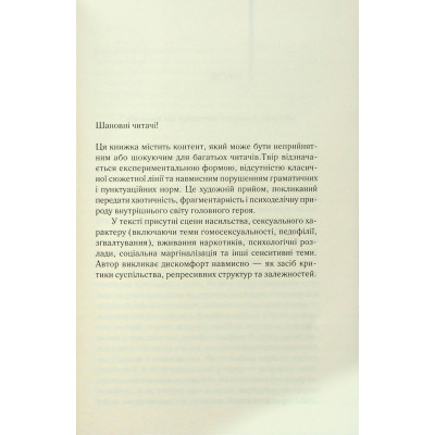 Книга Голий ланч - Вільям С. Берроуз КСД (9786171515437) Вінниця - фото 11