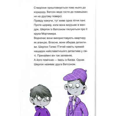 Книга Шерлок-молодший і гробниця Вестмінстерського абатства - THiLO Vivat (9789669429940) Винница
