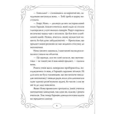 Книга Опівнічні Коти. Школа фелідіксів. Книга 1 - Барбара Лабан Видавництво РМ (9786178373276) Вінниця