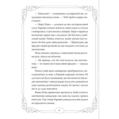 Книга Опівнічні Коти. Школа фелідіксів. Книга 1 - Барбара Лабан Видавництво РМ (9786178373276) Вінниця - фото 3