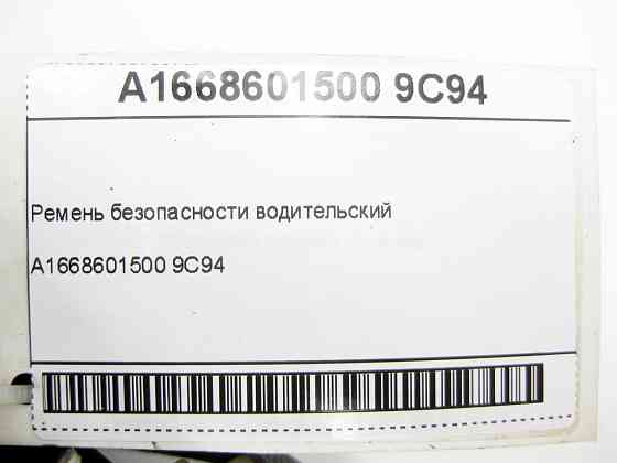 Mercedes-Benz  A1668601500 9C94 Ремінь безпеки водійський ML/GLE W166 GL/GLS X166 GLE Coupe C292 Одесса