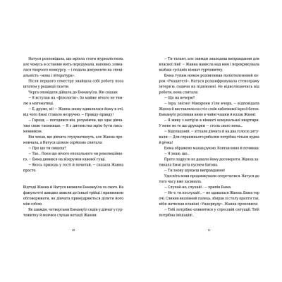 Книга Сон короля - Галина Матвєєва Видавництво Старого Лева (9789664482445) Вінниця - фото 6