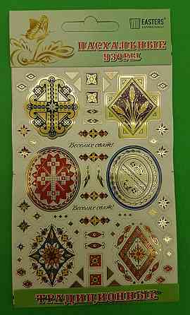 Пасхальные украшения (Традиционная) (1 шт) Харьков