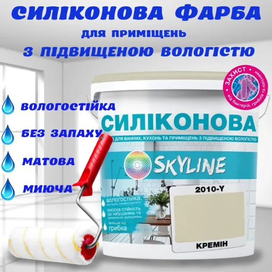 Кольорова СИЛІКОНОВА фарба для приміщень з підвищеною вологістю миюча протигрибкова матова емаль SkyLine Кремін 3 л Харків