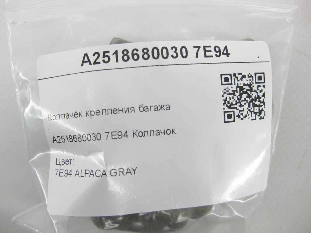 Mercedes-Benz  A2518680030 7E94 Ковпачок кріплення багажу сірий ML W164 R-class short W251 GL X164 GL/GLS X166 R-class long V251 Одеса - фото 6