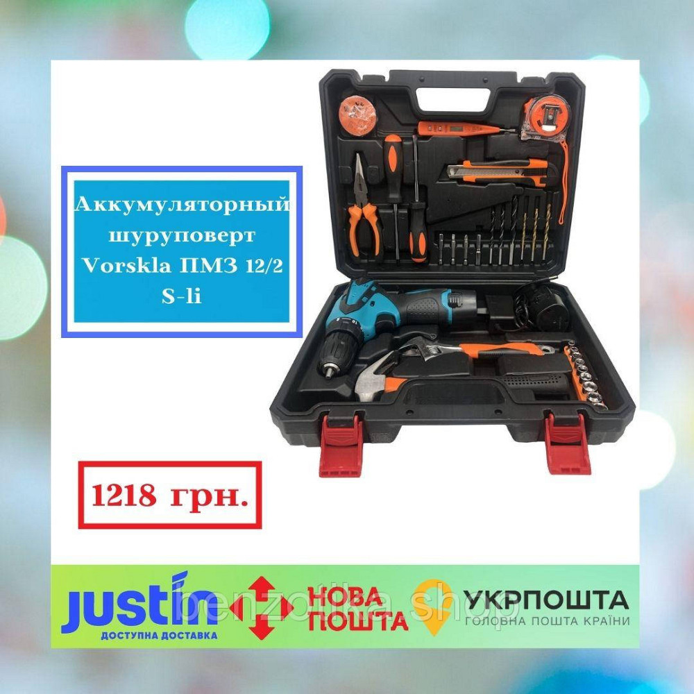 Шуруповерт аккумуляторный с набором инструментов VORSKLA ПМЗ 12/2 S-LI Киев - изображение 1