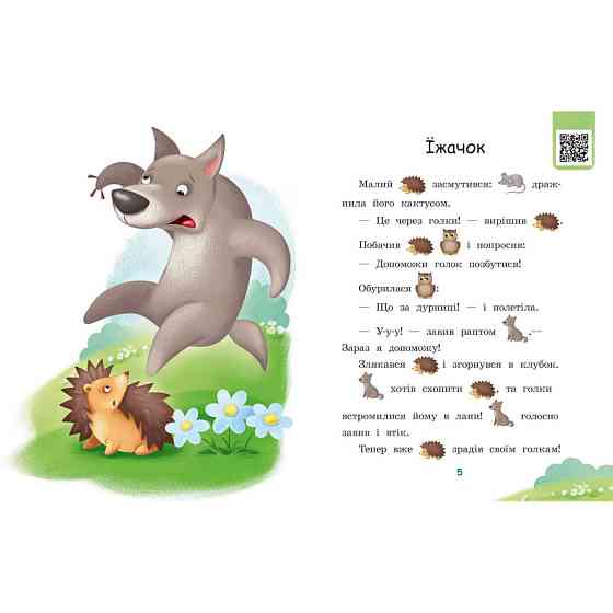 Крок за кроком Читаємо з картинками "Ягоди для вовчика" 1340010 Укр Вінниця