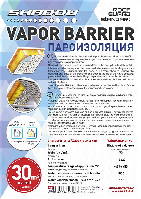 Пароизоляционный барьер 60 г/м² (1.5*50м) Днепр - изображение 4