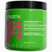 Маска MATRIX FOOD FOR SOFT з олією авокадо та гіалуроновою кислотою 500 мл Київ - фото 1
