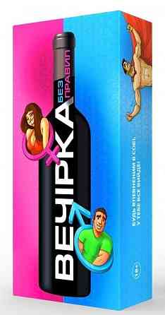 Игра для зажигательной вечеринки «Вечірка. Без правил» (UA) Sex Aura Киев
