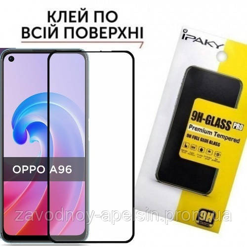 Захисне скло Oppo A96 Full Glue Glass (загартоване) Одеса - фото 1