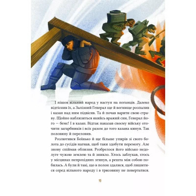 Книга Героїчні казки - Ірина Мацко Vivat (9786171702202) Вінниця - фото 5