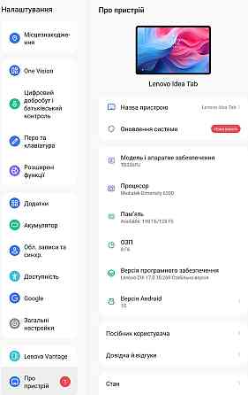 Lenovo Idea tab / Xiaoxin Pad 11 2025 TB336FU 6/128, 8/128 і 8/256. Харьков
