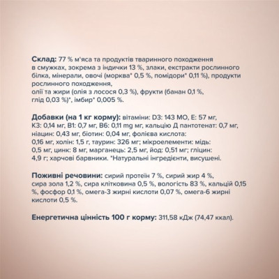 Влажный корм для кошек Club 4 Paws Selection Плюс Полоски с индейкой в крем супе из моркови 85 г (4820215368070) Винница - изображение 3