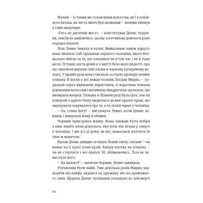 Книга Холодне Поле - Данило Клочко Видавництво Старого Лева (9789664484364) Вінниця